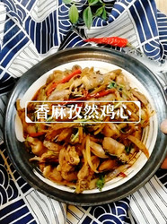 香麻孜然鸡心