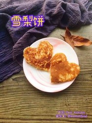 雪梨饼