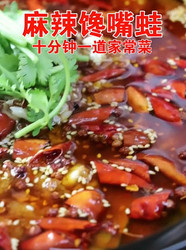 麻辣馋嘴蛙
