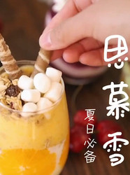 思慕雪