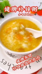 健脾补锌粥