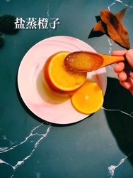 盐蒸橙子