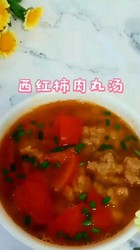 西红柿肉丸汤