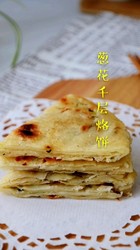 葱花千层烙饼