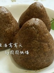 黑豆渣窝窝头