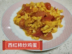 西红柿炒鸡蛋