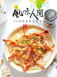 XO酱黑虎虾蒸粉丝