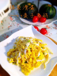 银鱼滑蛋