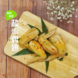 盐焗鸡翅