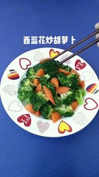 西蓝花炒胡萝卜