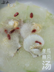 冬瓜扇贝汤