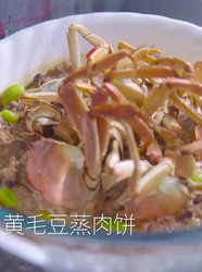 六月黄毛豆蒸肉饼