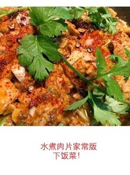 家常版水煮肉片