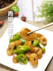 青椒炒素鸡