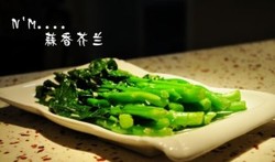蒜香芥兰