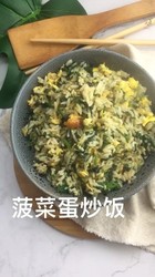菠菜蛋炒饭