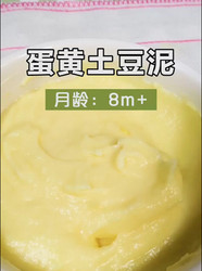 蛋黄土豆泥