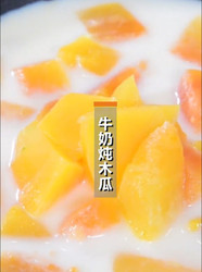 牛奶炖木瓜