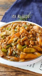 肉末茄条