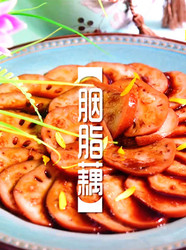 胭脂藕