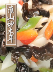 淮山炒木耳