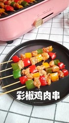 彩椒鸡肉串