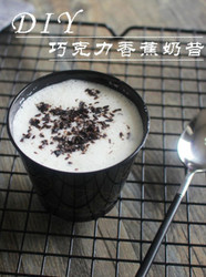 巧克力香蕉奶昔