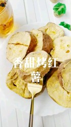 烤香甜红薯