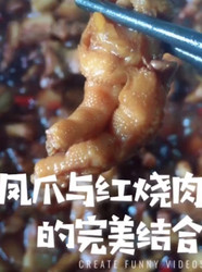 红烧肉焖凤爪