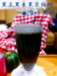 三黑米糊
