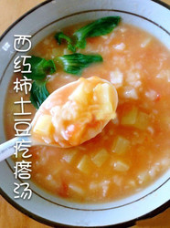 西红柿土豆疙瘩汤