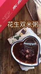 花生双米粥