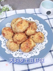 天妇罗土豆虾球