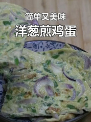 洋葱煎鸡蛋