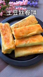 土豆丝卷饼