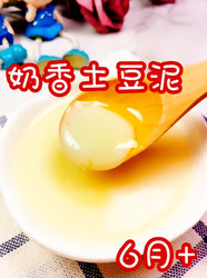 奶香土豆泥