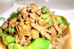 菊花鸡心