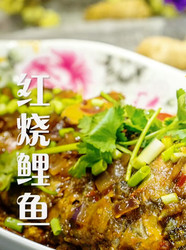 红烧鲤鱼