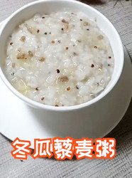 冬瓜藜麦粥