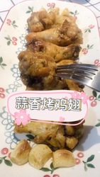 蒜香烤鸡翅