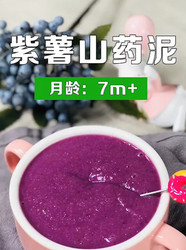 紫薯山药泥