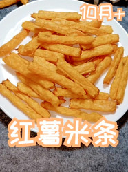 红薯米条