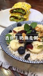 香蕉牛奶燕麦粥