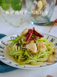 炝拌西葫芦丝