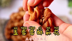 五香香酥麻花
