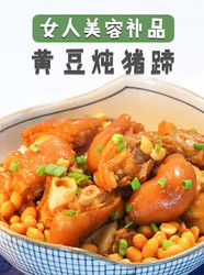 黄豆炖猪蹄