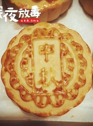五仁月饼