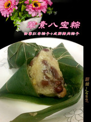 荤素八宝粽