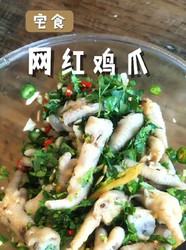 网红鸡爪