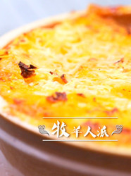 炉火的秘密之牧羊人派